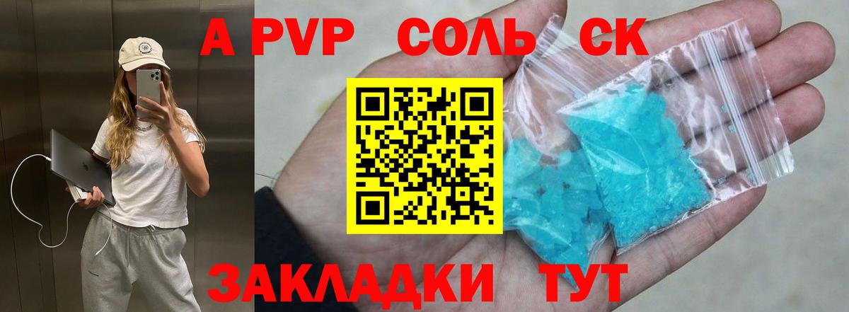 Alpha-PVP Соль  APVP  Коркино  A-PVP Crystall  Вход с VPN 