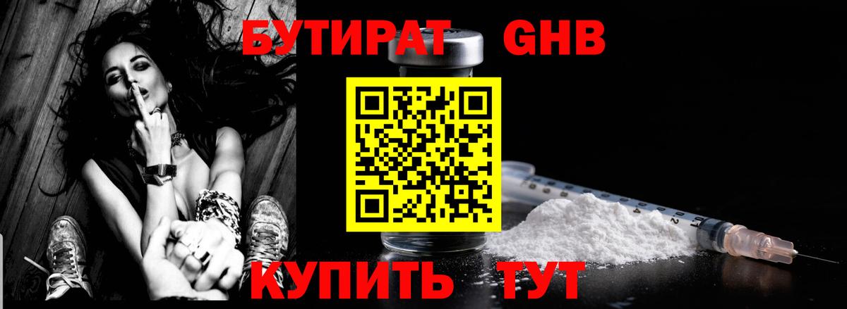 Коркино  Бутират 99%  Вход с VPN 