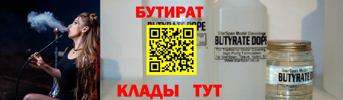 Бутират буратино Коркино