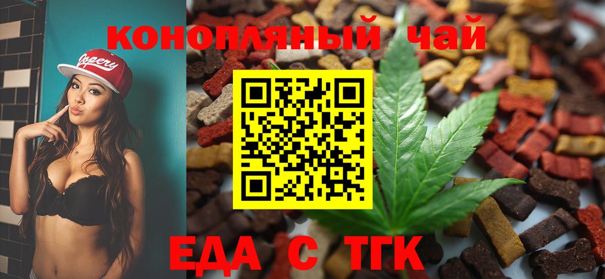 Коркино  Печенье с ТГК конопля  Вход с VPN 
