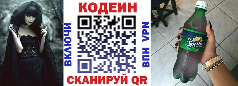 Codein напиток Lean (лин)  Коркино 