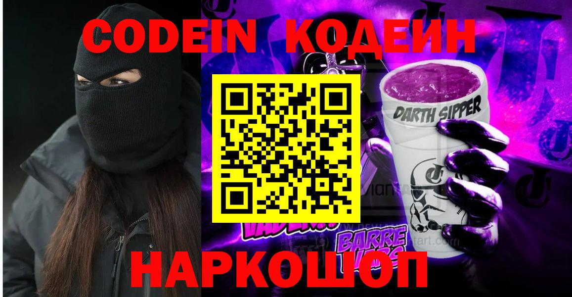 Коркино  Кодеин напиток Lean (лин)  Кодеиновый сироп Lean напиток Lean (лин)  наркошоп  Вход с VPN 