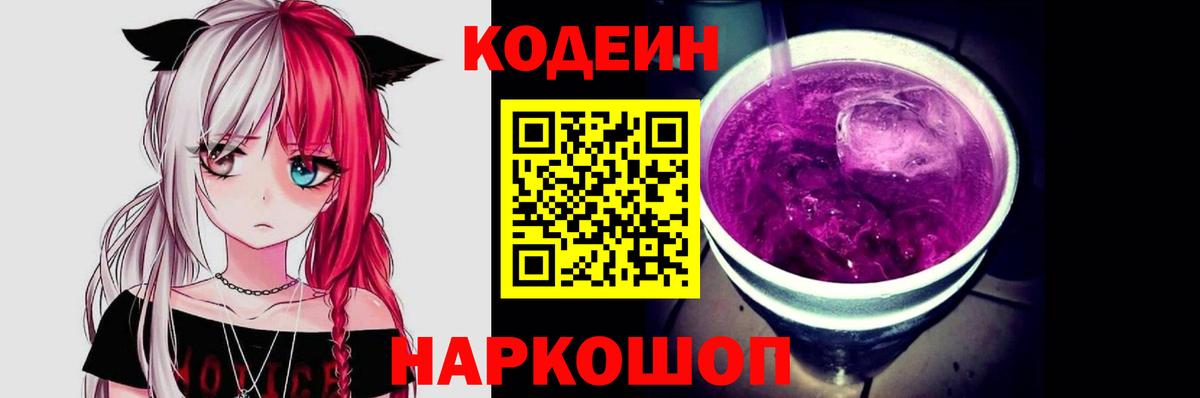 Кодеин напиток Lean (лин) Коркино