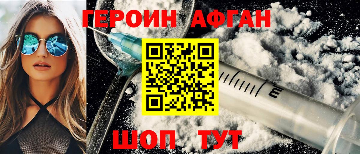 Коркино  ГЕРОИН  Вход с VPN  Героин хмурый 