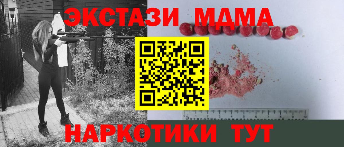 МДМА молли  Вход с VPN  Коркино  MDMA crystal 