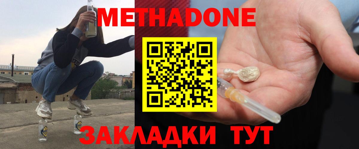 МЕТАДОН кристалл Коркино